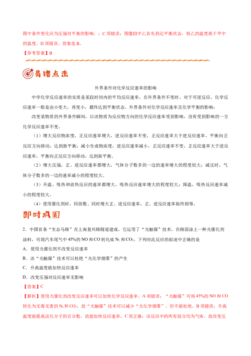 专题06化学反应速率和化学平衡&mdash;&mdash;备战2021年高考化学纠错笔记（教师版含解析）_05高考化学_新高考复习资料_2023年新高考资料_一轮复习_2023年新高考大一轮复习讲义