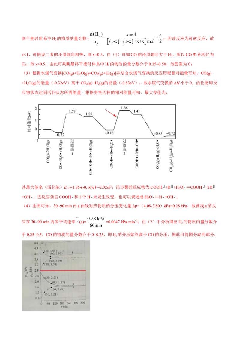 专题06化学反应速率和化学平衡&mdash;&mdash;备战2021年高考化学纠错笔记（教师版含解析）_05高考化学_新高考复习资料_2023年新高考资料_一轮复习_2023年新高考大一轮复习讲义