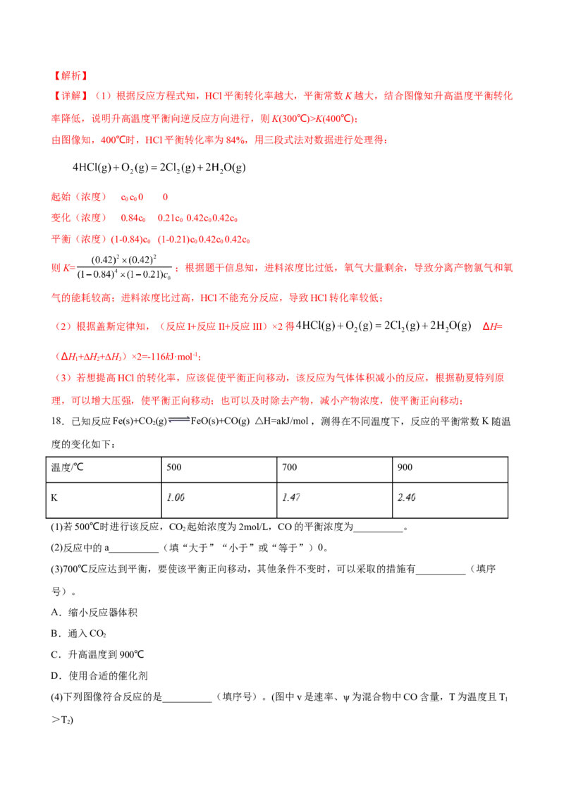 专题06化学反应速率和化学平衡&mdash;&mdash;备战2021年高考化学纠错笔记（教师版含解析）_05高考化学_新高考复习资料_2023年新高考资料_一轮复习_2023年新高考大一轮复习讲义