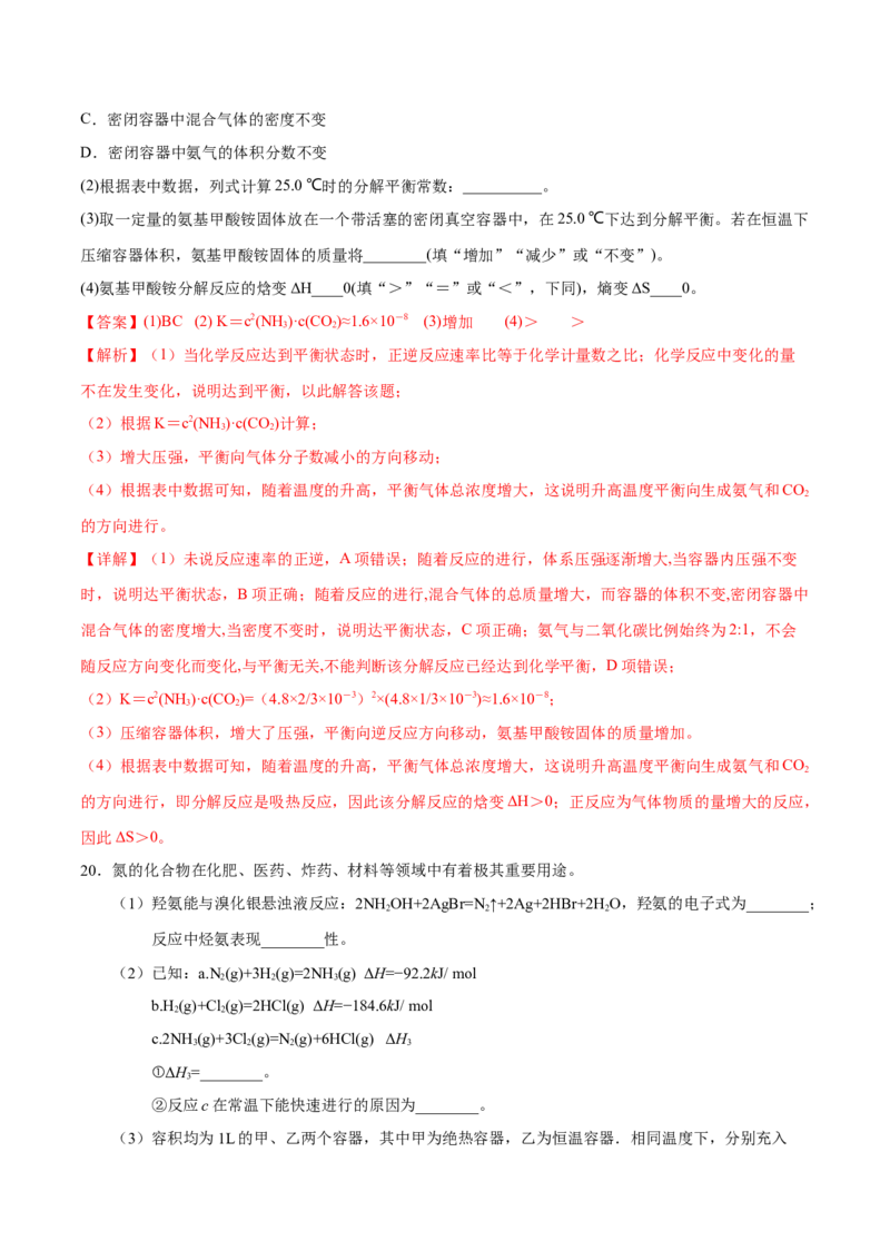 专题06化学反应速率和化学平衡&mdash;&mdash;备战2021年高考化学纠错笔记（教师版含解析）_05高考化学_新高考复习资料_2023年新高考资料_一轮复习_2023年新高考大一轮复习讲义