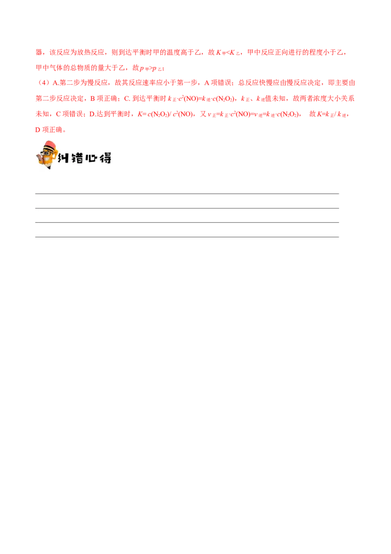 专题06化学反应速率和化学平衡&mdash;&mdash;备战2021年高考化学纠错笔记（教师版含解析）_05高考化学_新高考复习资料_2023年新高考资料_一轮复习_2023年新高考大一轮复习讲义