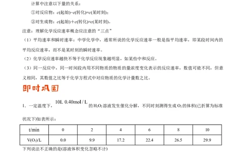 专题06化学反应速率和化学平衡&mdash;&mdash;备战2021年高考化学纠错笔记（教师版含解析）_05高考化学_新高考复习资料_2023年新高考资料_一轮复习_2023年新高考大一轮复习讲义