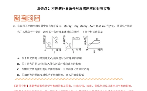 专题06化学反应速率和化学平衡&mdash;&mdash;备战2021年高考化学纠错笔记（教师版含解析）_05高考化学_新高考复习资料_2023年新高考资料_一轮复习_2023年新高考大一轮复习讲义