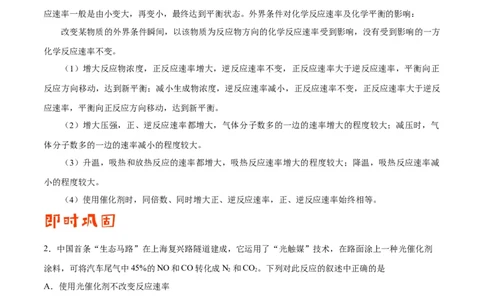 专题06化学反应速率和化学平衡&mdash;&mdash;备战2021年高考化学纠错笔记（教师版含解析）_05高考化学_新高考复习资料_2023年新高考资料_一轮复习_2023年新高考大一轮复习讲义
