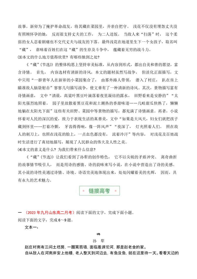 第二单元主题之二：苦难与新生（品读红色经典，感受革命豪情）（统编版）（学生版）_高语_高中语文_选择性必修中册_单元阅读