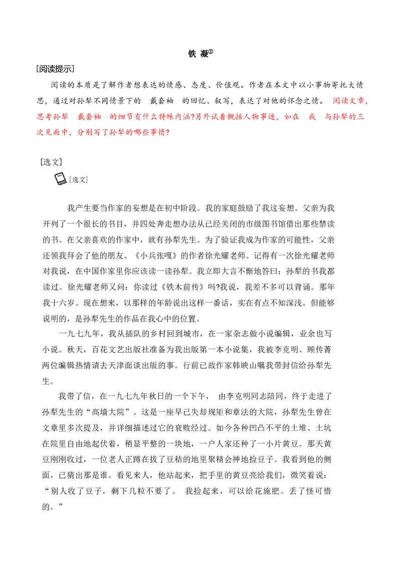 第二单元主题之二：苦难与新生（品读红色经典，感受革命豪情）（统编版）（学生版）_高语_高中语文_选择性必修中册_单元阅读