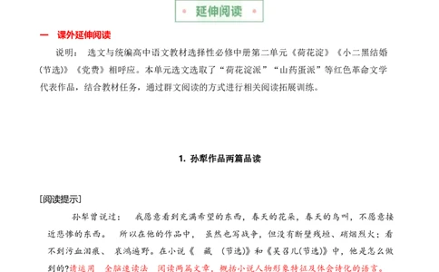 第二单元主题之二：苦难与新生（品读红色经典，感受革命豪情）（统编版）（学生版）_高语_高中语文_选择性必修中册_单元阅读