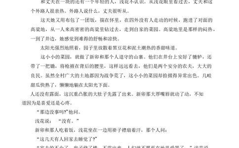 第二单元主题之二：苦难与新生（品读红色经典，感受革命豪情）（统编版）（学生版）_高语_高中语文_选择性必修中册_单元阅读