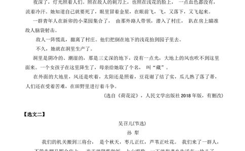 第二单元主题之二：苦难与新生（品读红色经典，感受革命豪情）（统编版）（学生版）_高语_高中语文_选择性必修中册_单元阅读