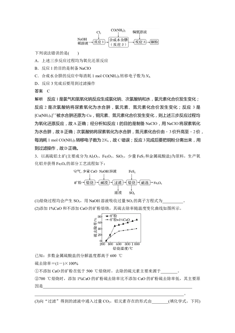 2024年高考化学一轮复习（新高考版）第4章热点强化8　金属及其化合物制备流程分析_05高考化学_2024年新高考资料_1.2024一轮复习_2024年高考化学一轮复习讲义（新人教新高考版）