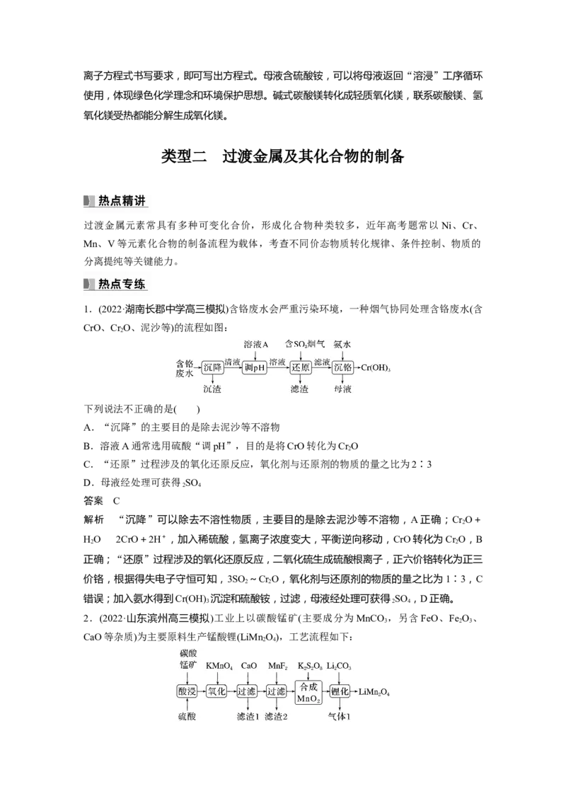 2024年高考化学一轮复习（新高考版）第4章热点强化8　金属及其化合物制备流程分析_05高考化学_2024年新高考资料_1.2024一轮复习_2024年高考化学一轮复习讲义（新人教新高考版）