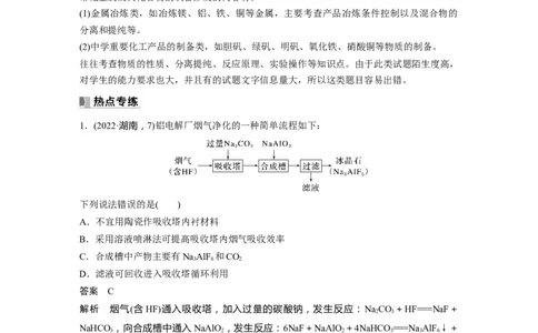 2024年高考化学一轮复习（新高考版）第4章热点强化8　金属及其化合物制备流程分析_05高考化学_2024年新高考资料_1.2024一轮复习_2024年高考化学一轮复习讲义（新人教新高考版）