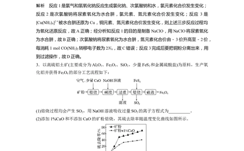2024年高考化学一轮复习（新高考版）第4章热点强化8　金属及其化合物制备流程分析_05高考化学_2024年新高考资料_1.2024一轮复习_2024年高考化学一轮复习讲义（新人教新高考版）