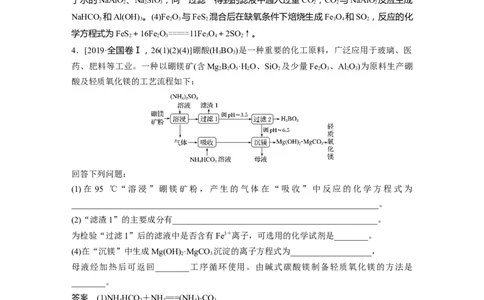 2024年高考化学一轮复习（新高考版）第4章热点强化8　金属及其化合物制备流程分析_05高考化学_2024年新高考资料_1.2024一轮复习_2024年高考化学一轮复习讲义（新人教新高考版）