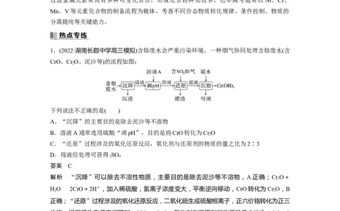 2024年高考化学一轮复习（新高考版）第4章热点强化8　金属及其化合物制备流程分析_05高考化学_2024年新高考资料_1.2024一轮复习_2024年高考化学一轮复习讲义（新人教新高考版）