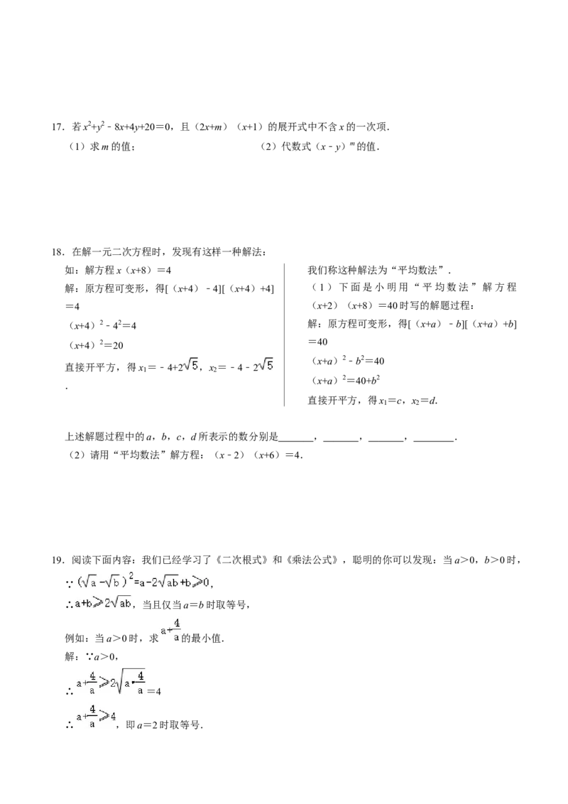 第02讲解一元二次方程-配方法（2个知识点+6类热点题型讲练+习题巩固）（学生版）_初中数学_九年级数学上册（人教版）_同步讲义-U18_2025版