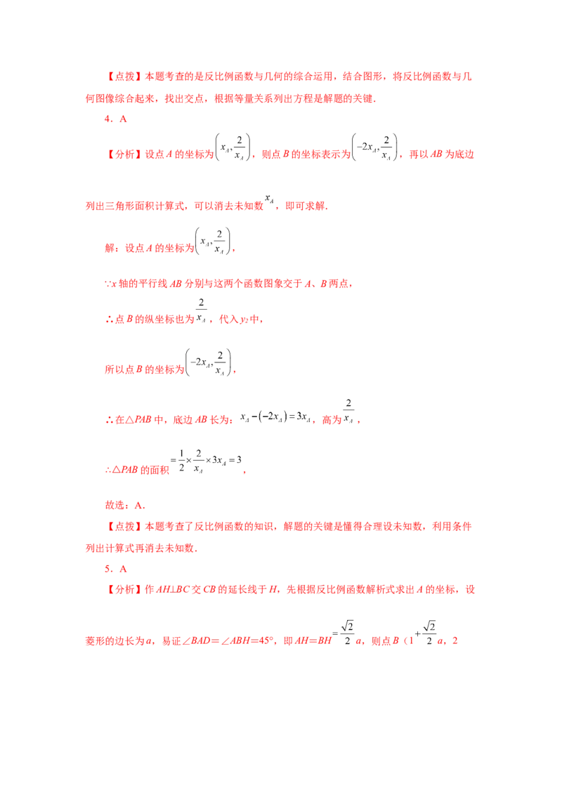专题26.15反比例函数与几何综合专题（巩固篇）（专项练习）-2022-2023学年九年级数学下册基础知识专项讲练（人教版）_初中数学人教版_9下-初中数学人教版_07专项讲练