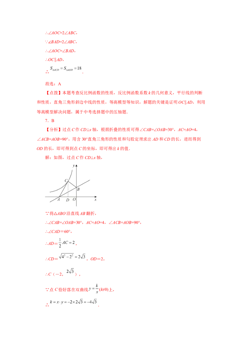 专题26.15反比例函数与几何综合专题（巩固篇）（专项练习）-2022-2023学年九年级数学下册基础知识专项讲练（人教版）_初中数学人教版_9下-初中数学人教版_07专项讲练