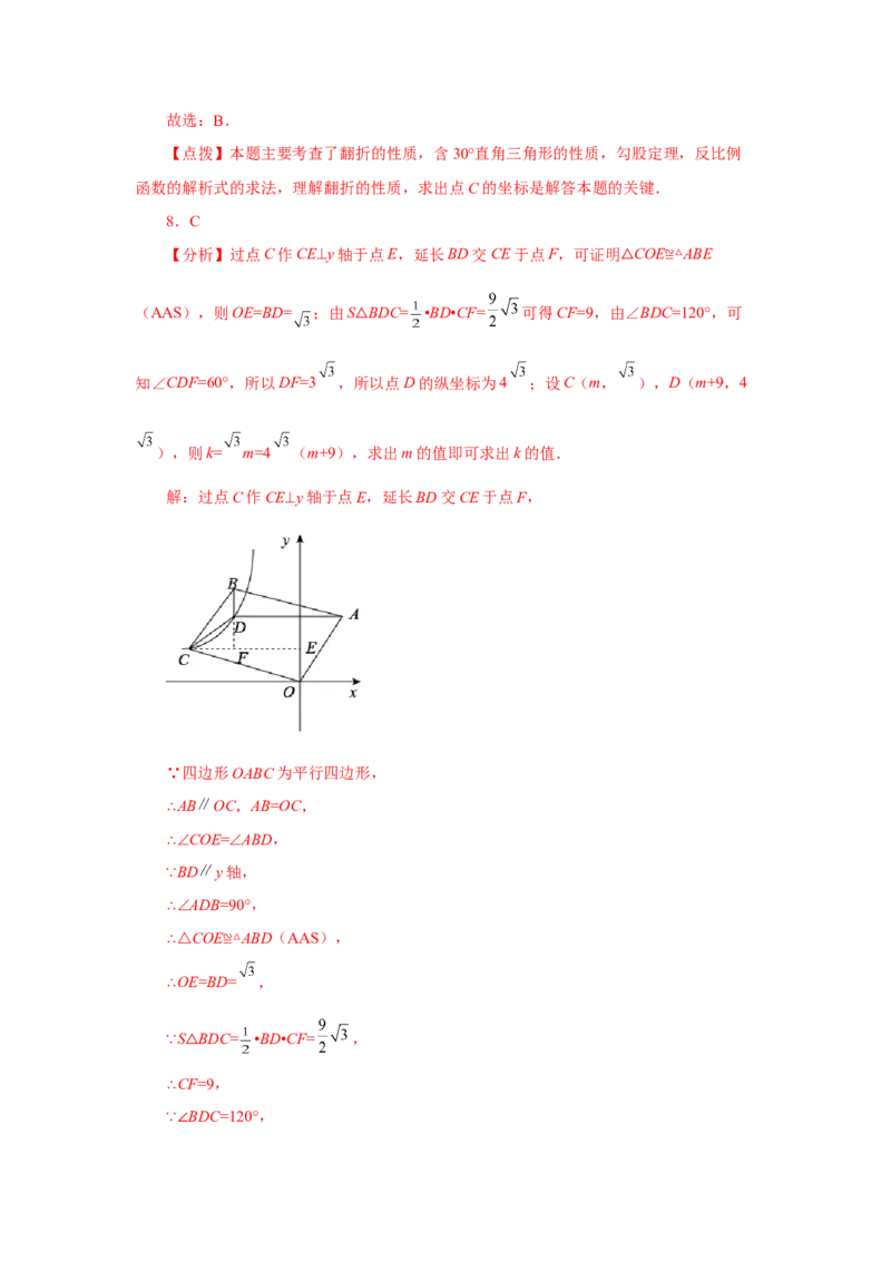 专题26.15反比例函数与几何综合专题（巩固篇）（专项练习）-2022-2023学年九年级数学下册基础知识专项讲练（人教版）_初中数学人教版_9下-初中数学人教版_07专项讲练