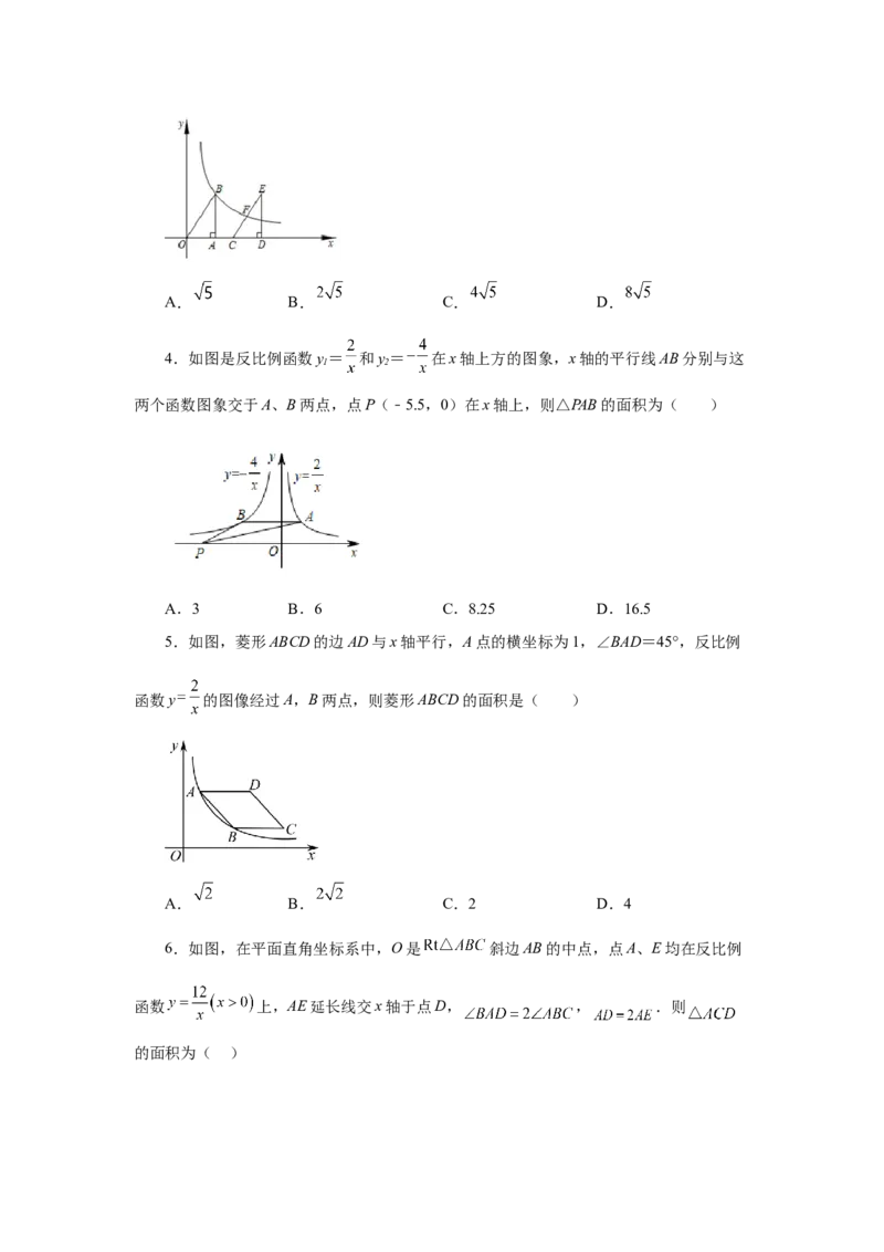 专题26.15反比例函数与几何综合专题（巩固篇）（专项练习）-2022-2023学年九年级数学下册基础知识专项讲练（人教版）_初中数学人教版_9下-初中数学人教版_07专项讲练