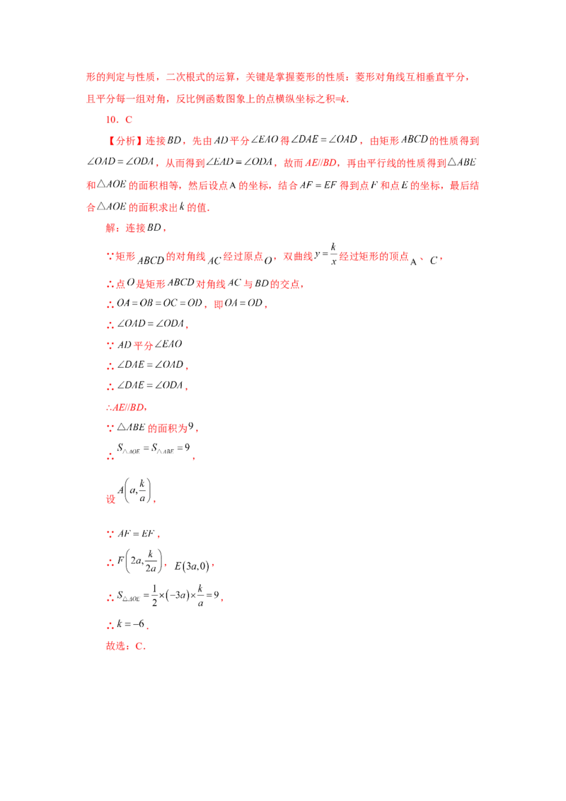 专题26.15反比例函数与几何综合专题（巩固篇）（专项练习）-2022-2023学年九年级数学下册基础知识专项讲练（人教版）_初中数学人教版_9下-初中数学人教版_07专项讲练