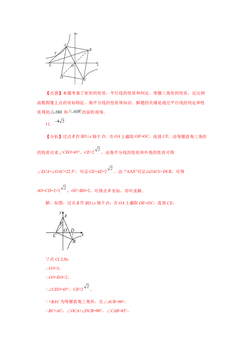 专题26.15反比例函数与几何综合专题（巩固篇）（专项练习）-2022-2023学年九年级数学下册基础知识专项讲练（人教版）_初中数学人教版_9下-初中数学人教版_07专项讲练
