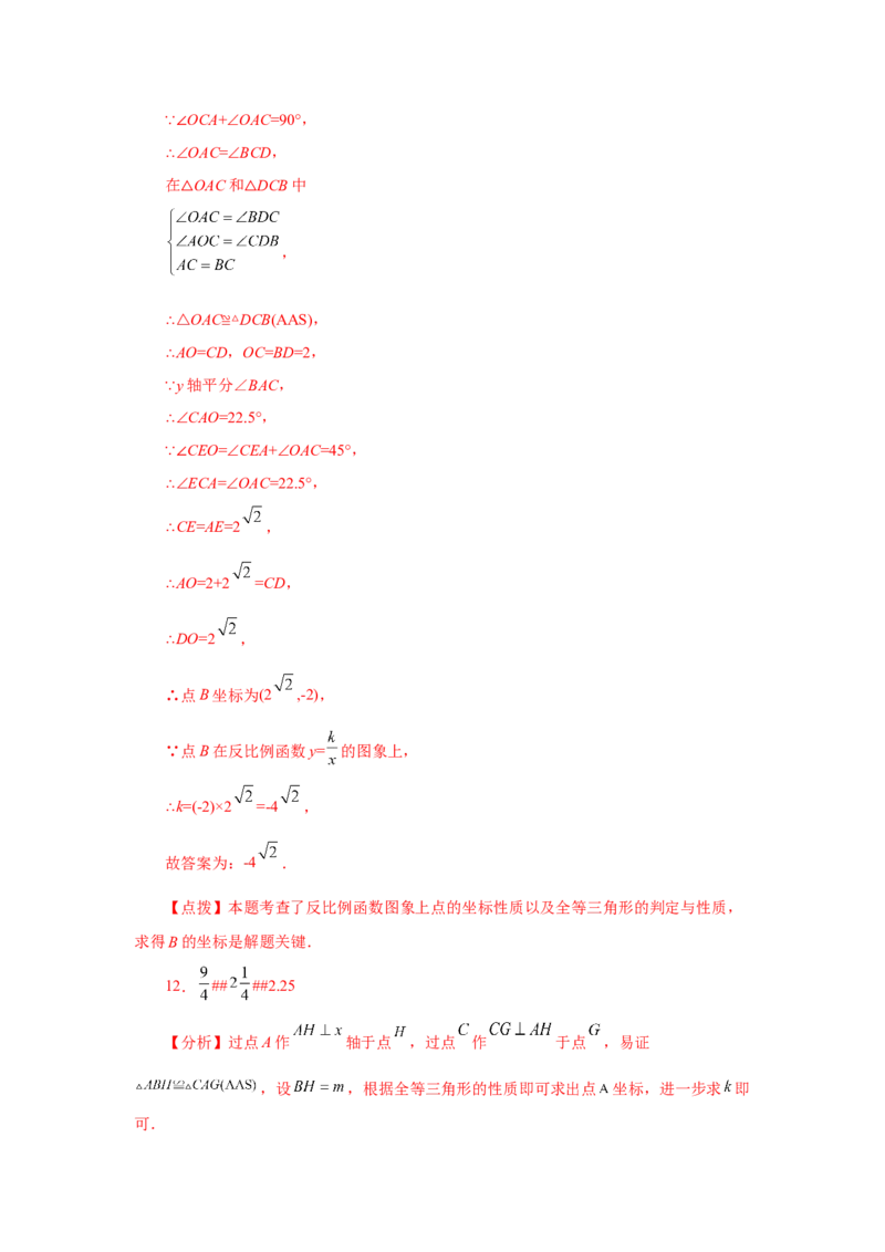 专题26.15反比例函数与几何综合专题（巩固篇）（专项练习）-2022-2023学年九年级数学下册基础知识专项讲练（人教版）_初中数学人教版_9下-初中数学人教版_07专项讲练