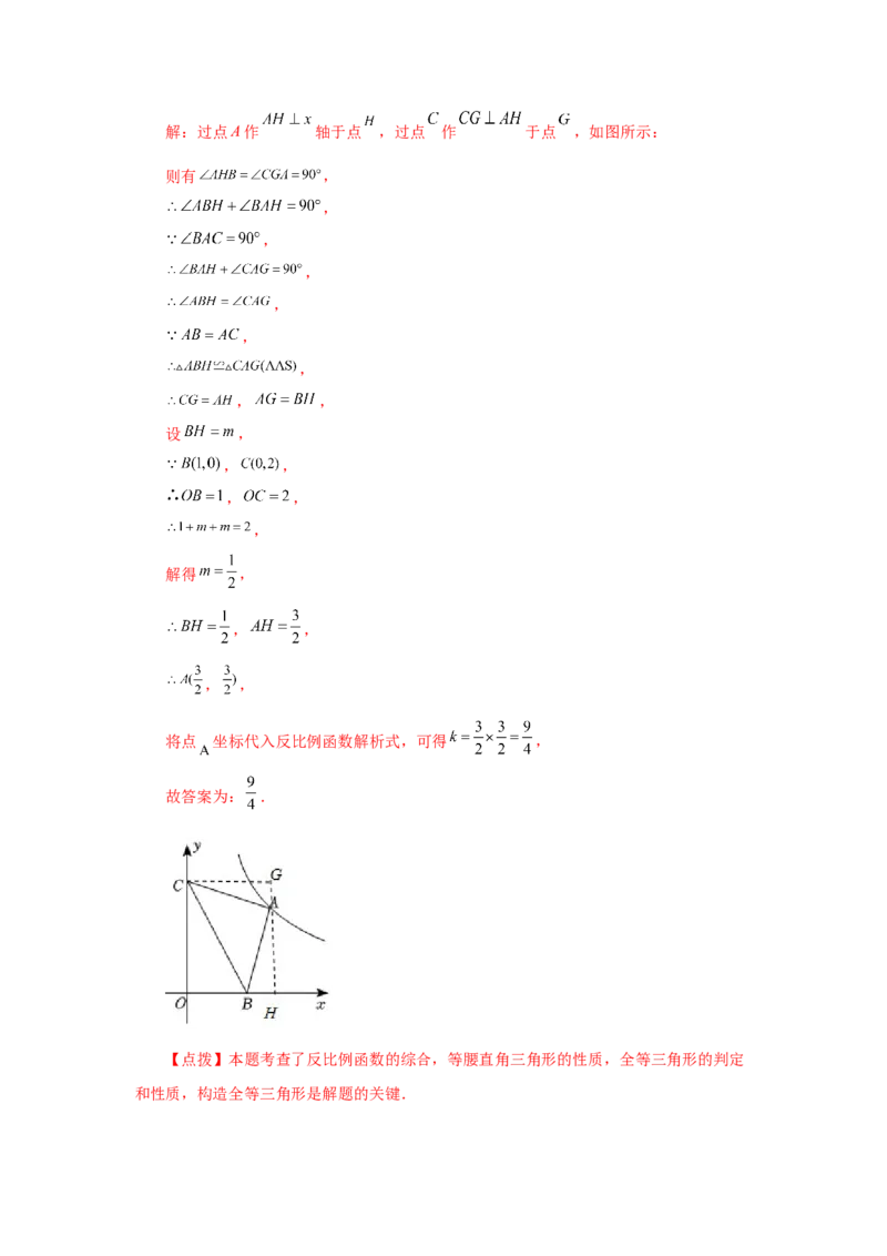 专题26.15反比例函数与几何综合专题（巩固篇）（专项练习）-2022-2023学年九年级数学下册基础知识专项讲练（人教版）_初中数学人教版_9下-初中数学人教版_07专项讲练