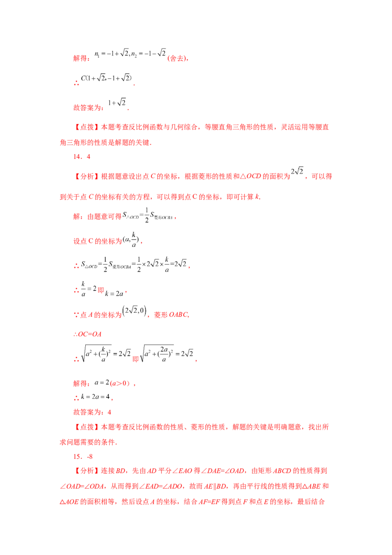 专题26.15反比例函数与几何综合专题（巩固篇）（专项练习）-2022-2023学年九年级数学下册基础知识专项讲练（人教版）_初中数学人教版_9下-初中数学人教版_07专项讲练