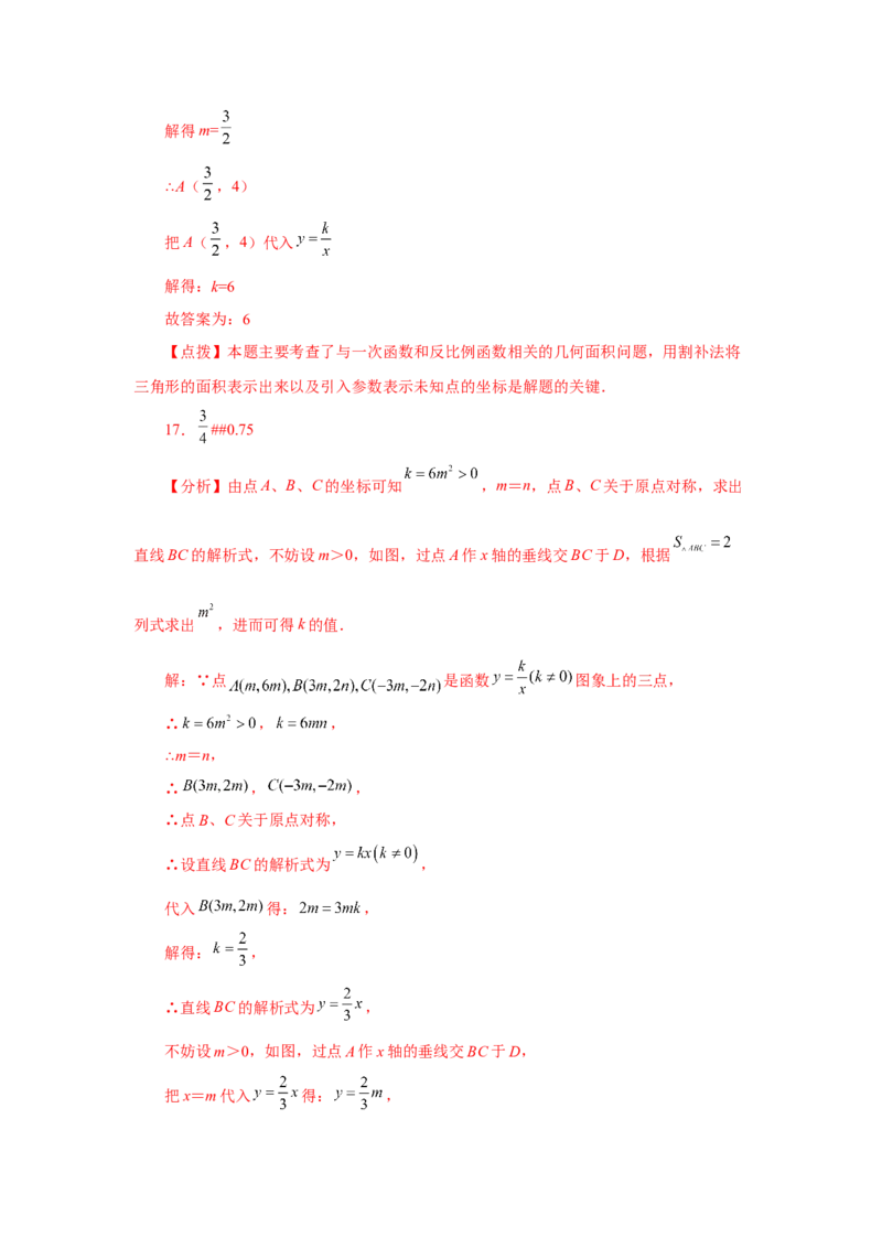 专题26.15反比例函数与几何综合专题（巩固篇）（专项练习）-2022-2023学年九年级数学下册基础知识专项讲练（人教版）_初中数学人教版_9下-初中数学人教版_07专项讲练