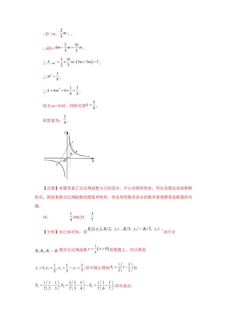 专题26.15反比例函数与几何综合专题（巩固篇）（专项练习）-2022-2023学年九年级数学下册基础知识专项讲练（人教版）_初中数学人教版_9下-初中数学人教版_07专项讲练