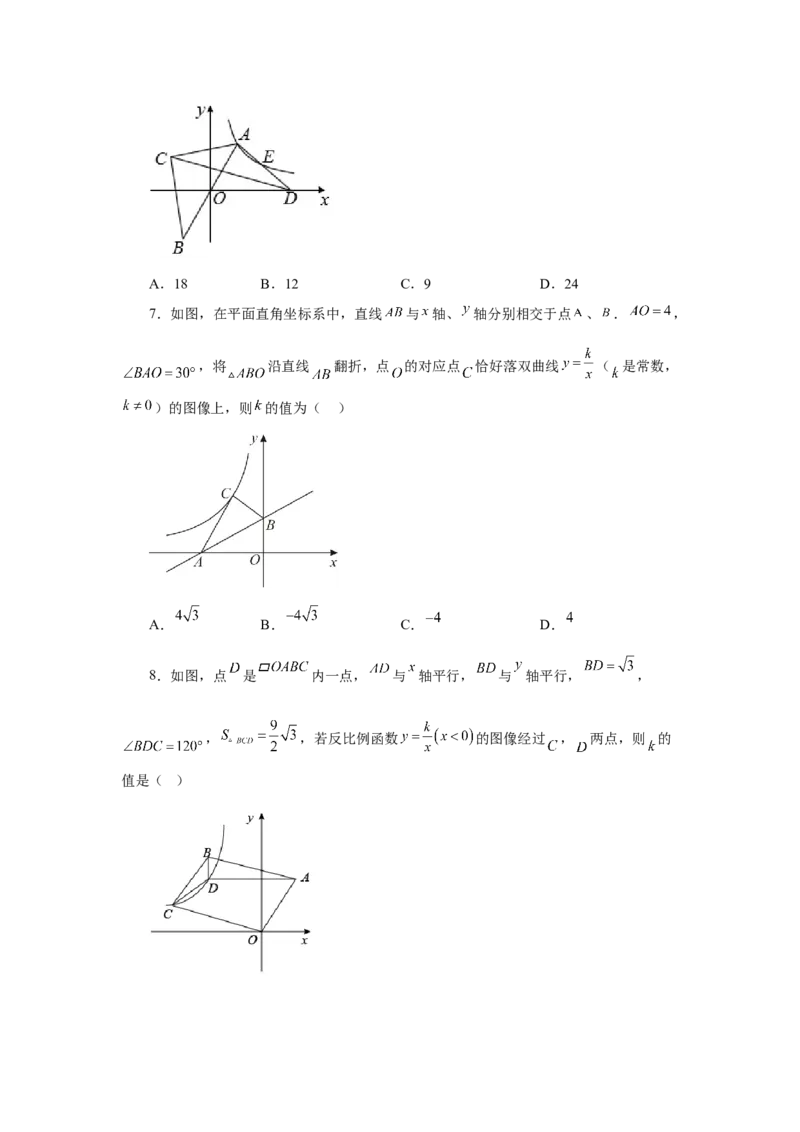专题26.15反比例函数与几何综合专题（巩固篇）（专项练习）-2022-2023学年九年级数学下册基础知识专项讲练（人教版）_初中数学人教版_9下-初中数学人教版_07专项讲练