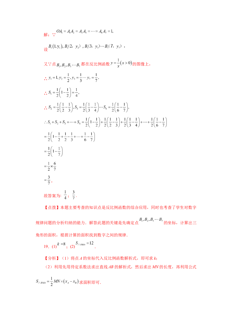 专题26.15反比例函数与几何综合专题（巩固篇）（专项练习）-2022-2023学年九年级数学下册基础知识专项讲练（人教版）_初中数学人教版_9下-初中数学人教版_07专项讲练