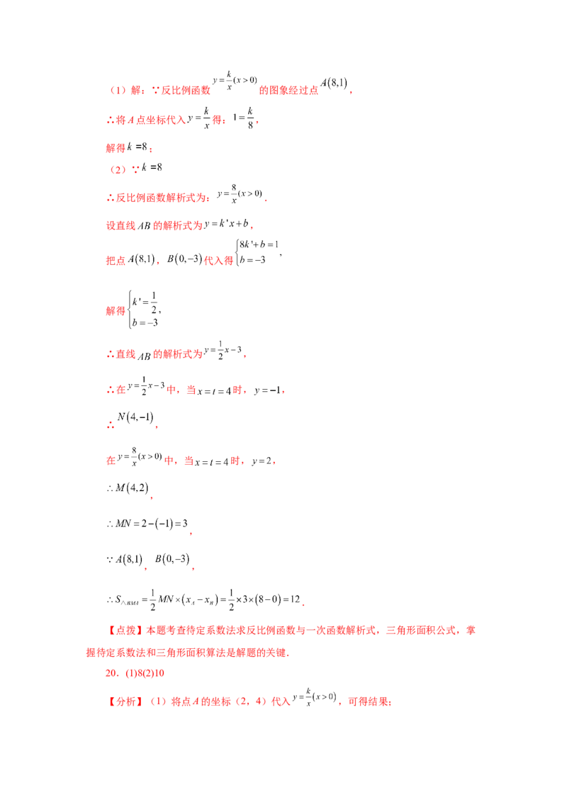 专题26.15反比例函数与几何综合专题（巩固篇）（专项练习）-2022-2023学年九年级数学下册基础知识专项讲练（人教版）_初中数学人教版_9下-初中数学人教版_07专项讲练