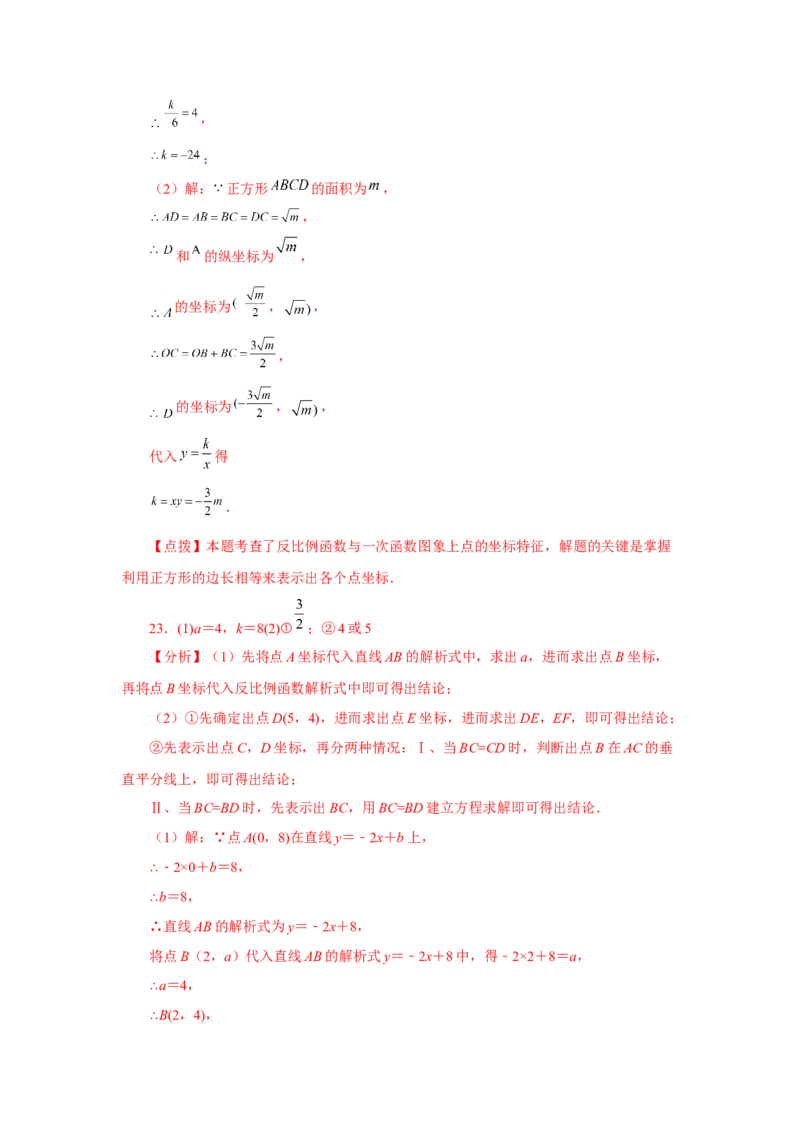专题26.15反比例函数与几何综合专题（巩固篇）（专项练习）-2022-2023学年九年级数学下册基础知识专项讲练（人教版）_初中数学人教版_9下-初中数学人教版_07专项讲练