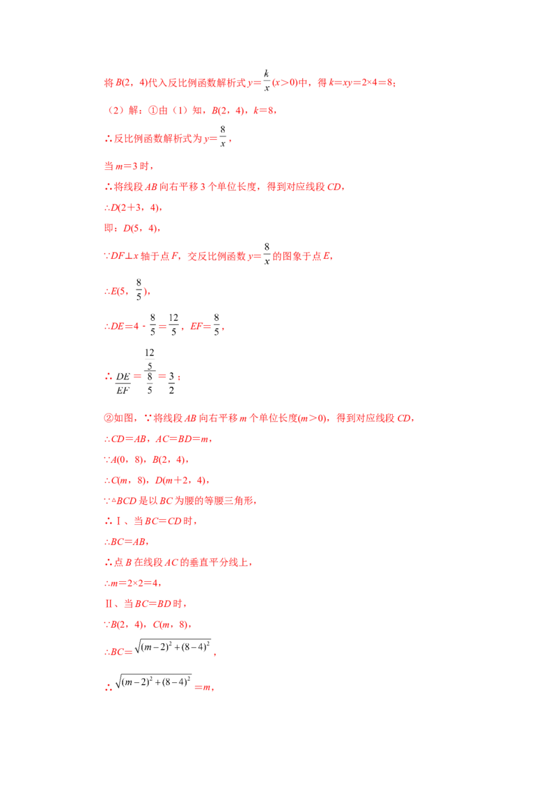 专题26.15反比例函数与几何综合专题（巩固篇）（专项练习）-2022-2023学年九年级数学下册基础知识专项讲练（人教版）_初中数学人教版_9下-初中数学人教版_07专项讲练