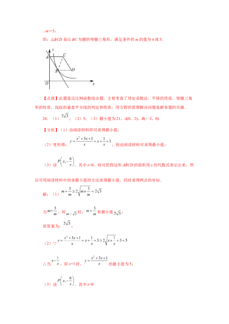 专题26.15反比例函数与几何综合专题（巩固篇）（专项练习）-2022-2023学年九年级数学下册基础知识专项讲练（人教版）_初中数学人教版_9下-初中数学人教版_07专项讲练