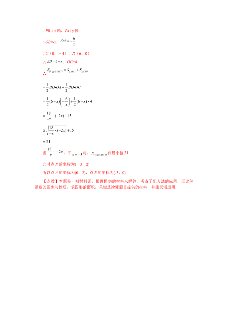 专题26.15反比例函数与几何综合专题（巩固篇）（专项练习）-2022-2023学年九年级数学下册基础知识专项讲练（人教版）_初中数学人教版_9下-初中数学人教版_07专项讲练