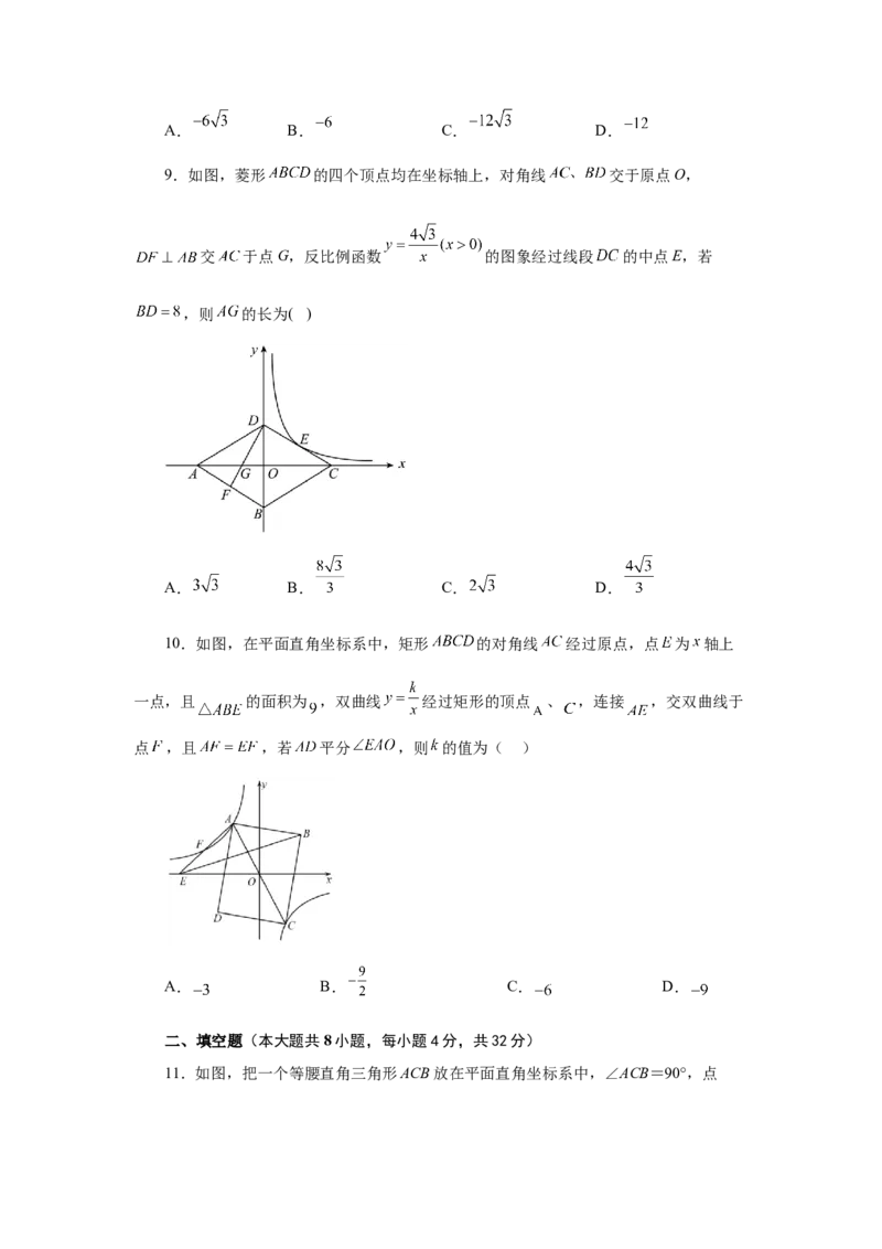 专题26.15反比例函数与几何综合专题（巩固篇）（专项练习）-2022-2023学年九年级数学下册基础知识专项讲练（人教版）_初中数学人教版_9下-初中数学人教版_07专项讲练