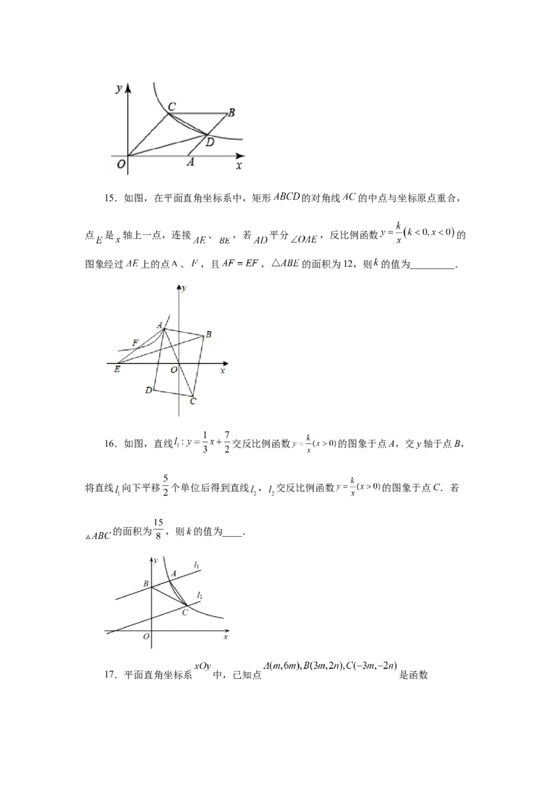 专题26.15反比例函数与几何综合专题（巩固篇）（专项练习）-2022-2023学年九年级数学下册基础知识专项讲练（人教版）_初中数学人教版_9下-初中数学人教版_07专项讲练