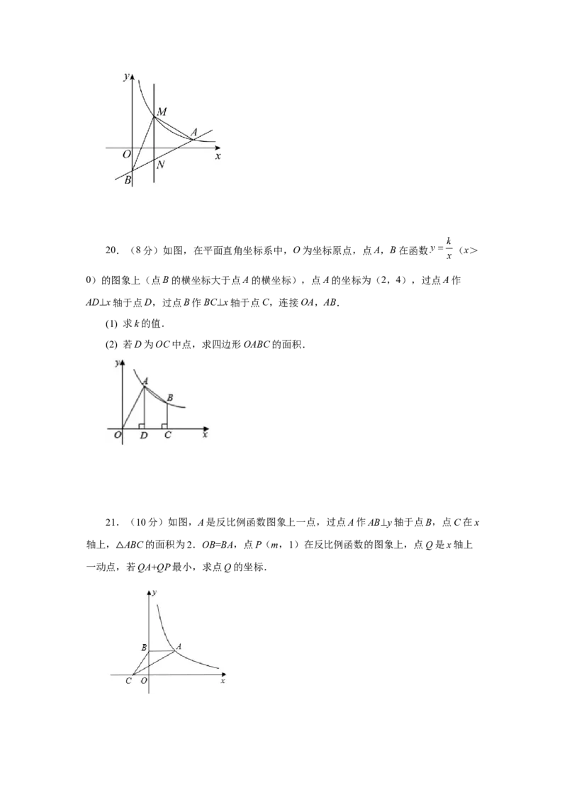 专题26.15反比例函数与几何综合专题（巩固篇）（专项练习）-2022-2023学年九年级数学下册基础知识专项讲练（人教版）_初中数学人教版_9下-初中数学人教版_07专项讲练