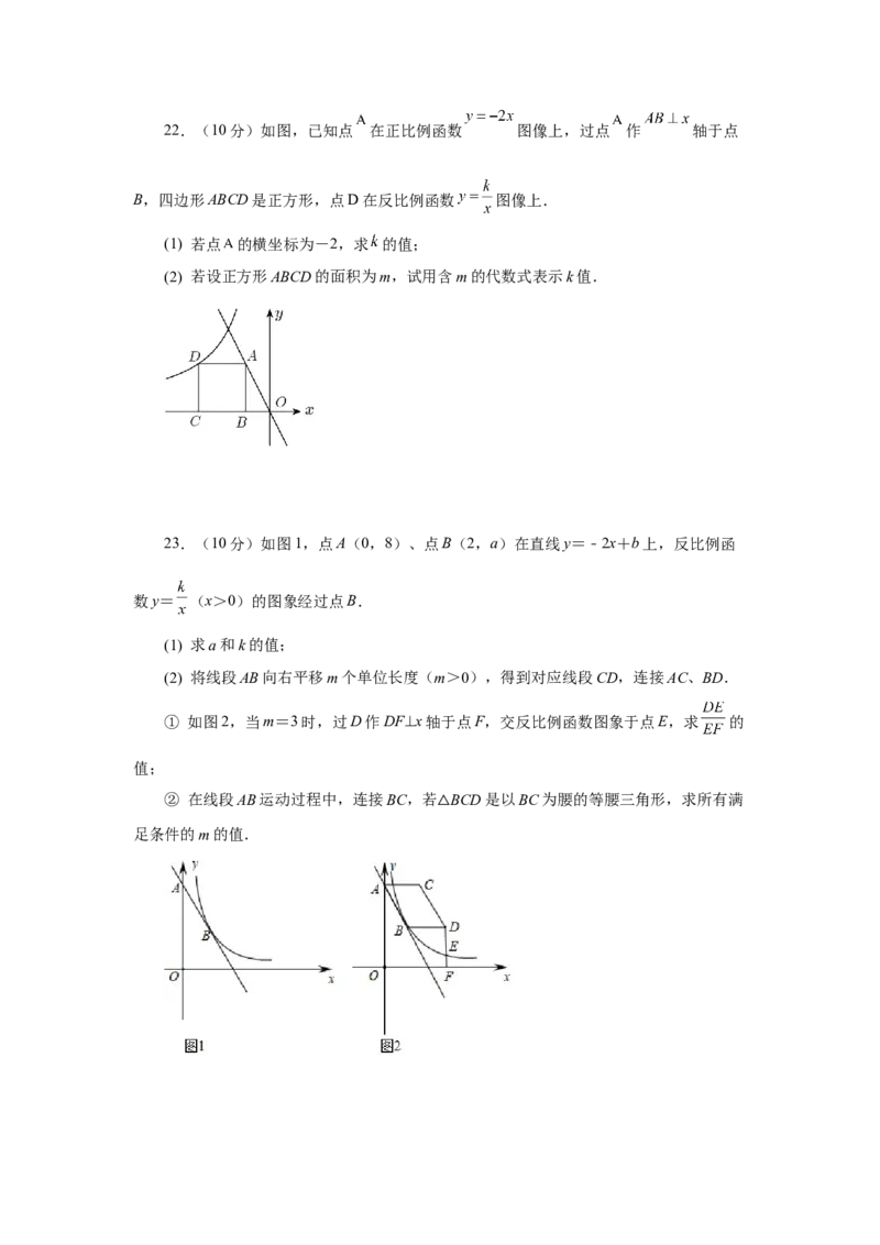 专题26.15反比例函数与几何综合专题（巩固篇）（专项练习）-2022-2023学年九年级数学下册基础知识专项讲练（人教版）_初中数学人教版_9下-初中数学人教版_07专项讲练