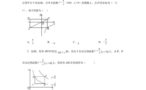 专题26.15反比例函数与几何综合专题（巩固篇）（专项练习）-2022-2023学年九年级数学下册基础知识专项讲练（人教版）_初中数学人教版_9下-初中数学人教版_07专项讲练