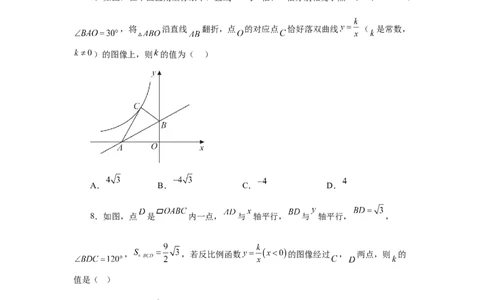 专题26.15反比例函数与几何综合专题（巩固篇）（专项练习）-2022-2023学年九年级数学下册基础知识专项讲练（人教版）_初中数学人教版_9下-初中数学人教版_07专项讲练
