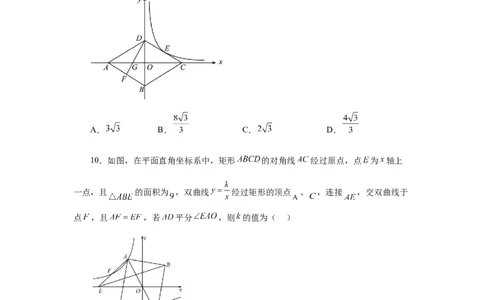 专题26.15反比例函数与几何综合专题（巩固篇）（专项练习）-2022-2023学年九年级数学下册基础知识专项讲练（人教版）_初中数学人教版_9下-初中数学人教版_07专项讲练