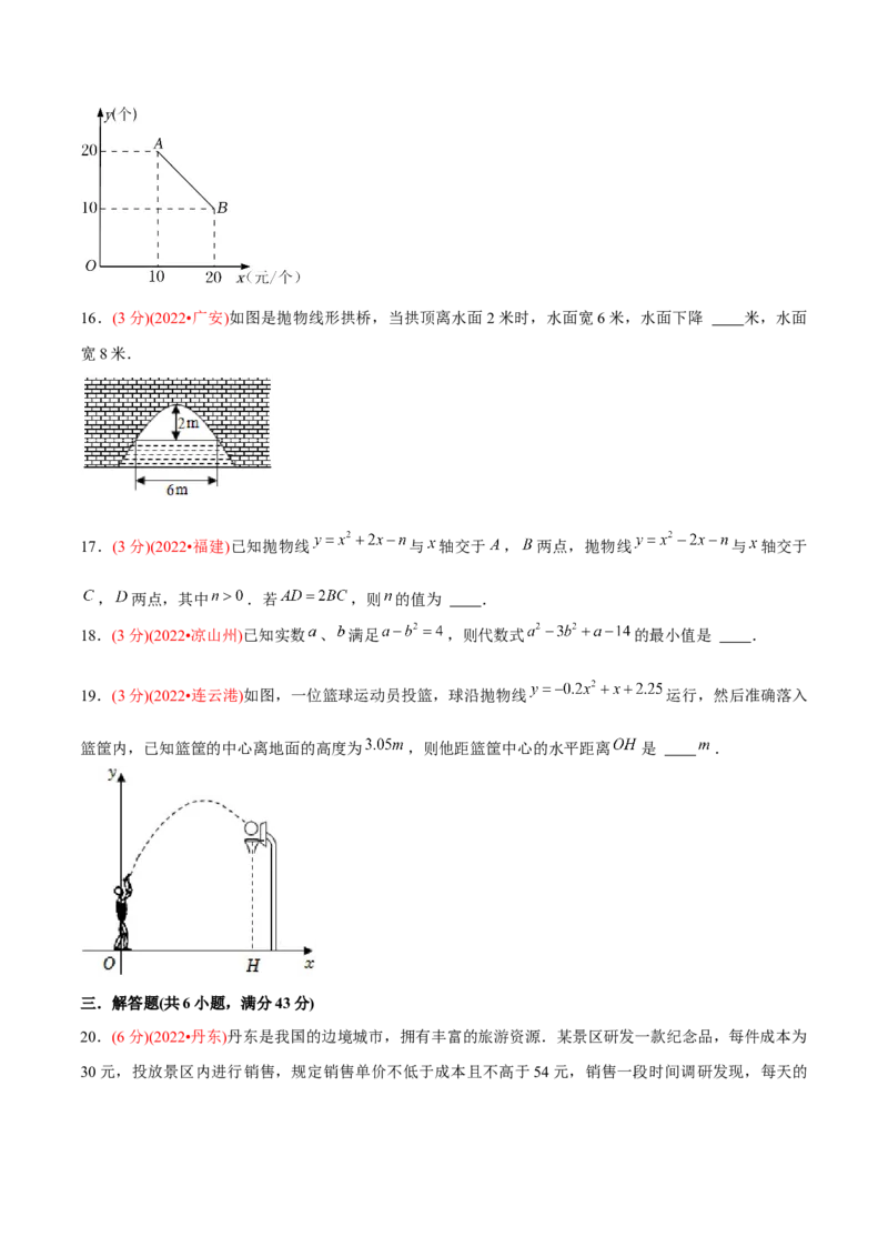 章节测试第22章二次函数（B卷&middot;能力提升练）（学生版）_初中数学_九年级数学上册（人教版）_讲义_学生版在此文件夹