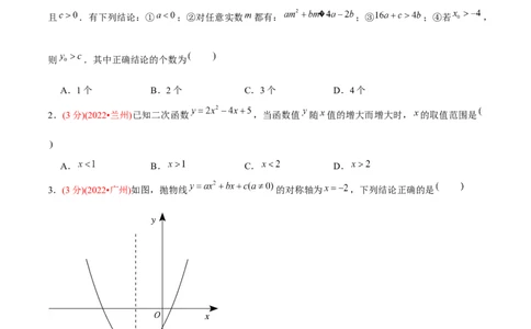 章节测试第22章二次函数（B卷&middot;能力提升练）（学生版）_初中数学_九年级数学上册（人教版）_讲义_学生版在此文件夹