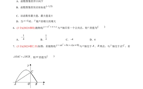 章节测试第22章二次函数（B卷&middot;能力提升练）（学生版）_初中数学_九年级数学上册（人教版）_讲义_学生版在此文件夹