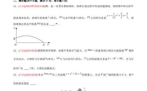 章节测试第22章二次函数（B卷&middot;能力提升练）（学生版）_初中数学_九年级数学上册（人教版）_讲义_学生版在此文件夹