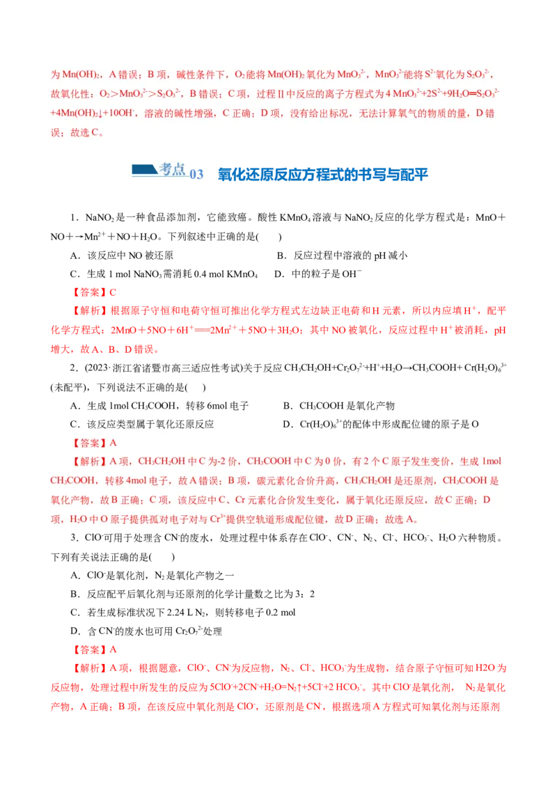 专题04氧化还原反应(练习)(解析版)_05高考化学_2024年新高考资料_2.2024二轮复习_2024年高考化学二轮复习讲练测（新教材新高考）
